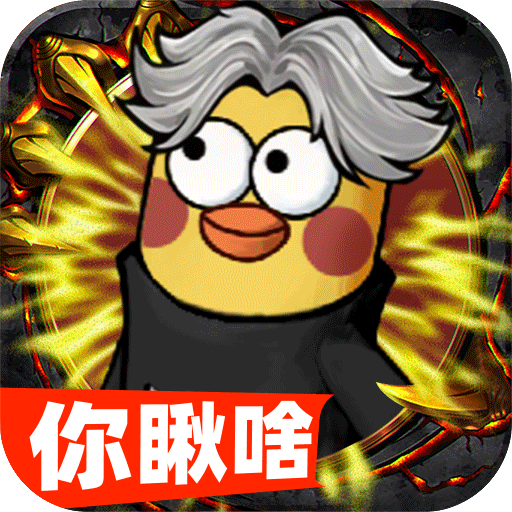 正义小法师游戏下载：探索战士与法师的冒险之旅
