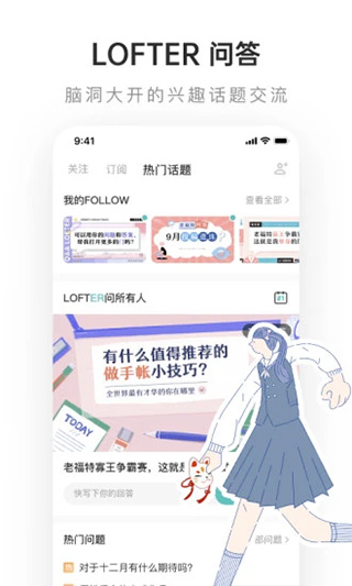 lofter旧版本 - Android 精品软件 官方下载