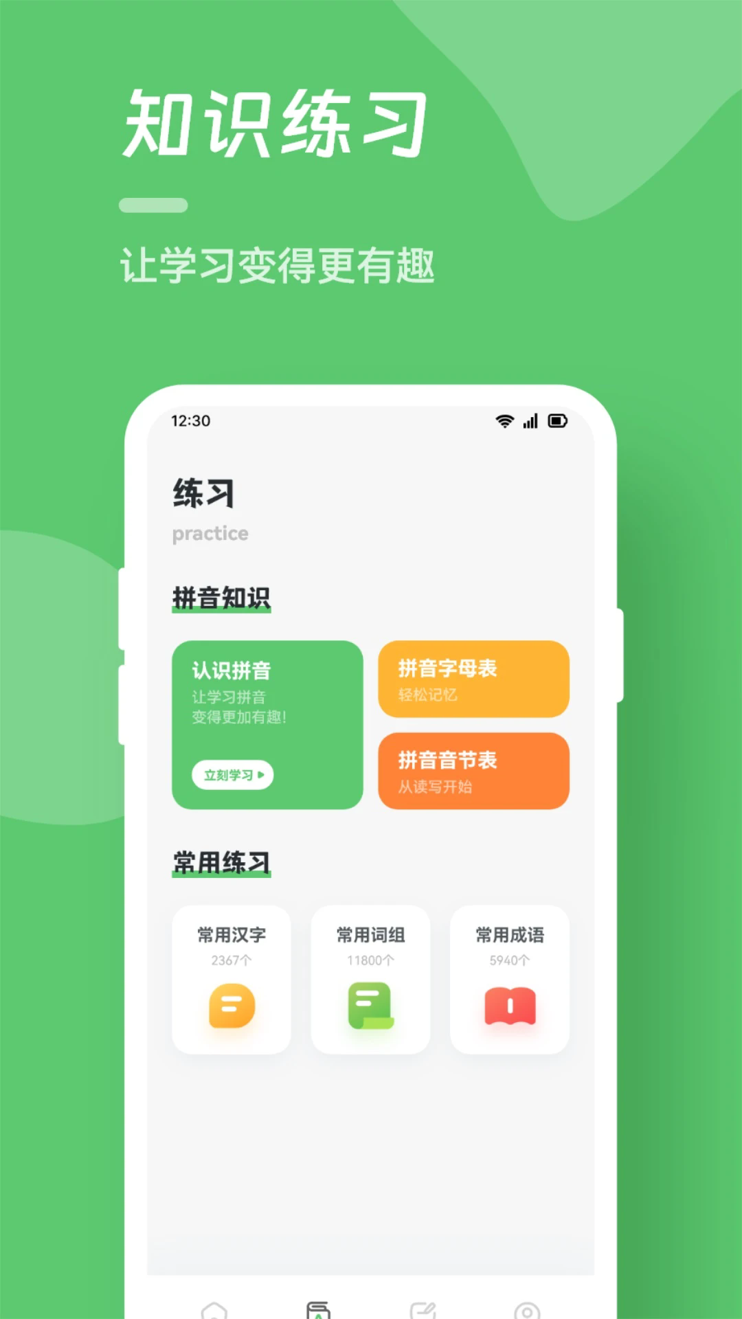 突破打字速度瓶颈:精选拼音打字练习App