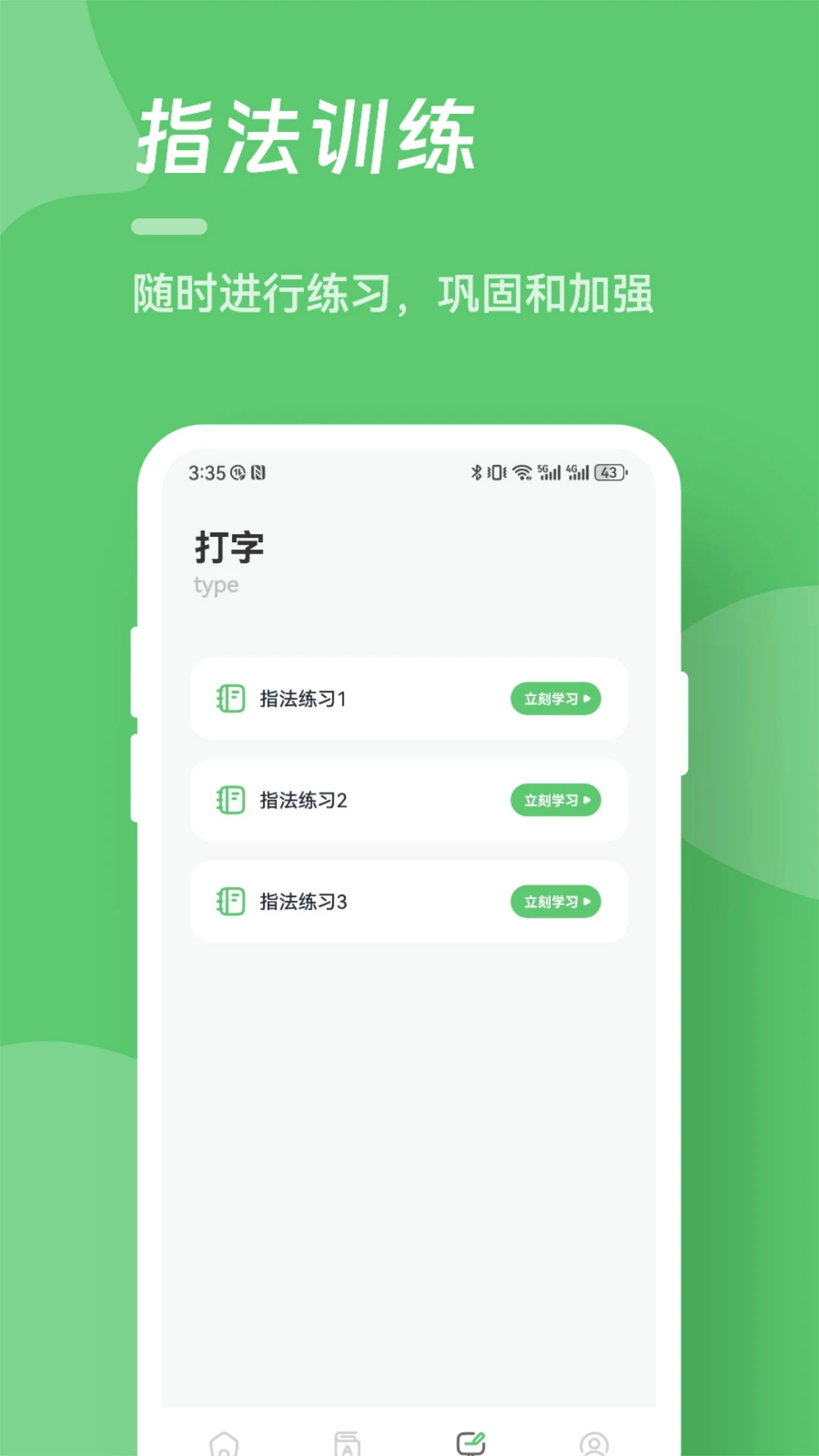 突破打字速度瓶颈:精选拼音打字练习App