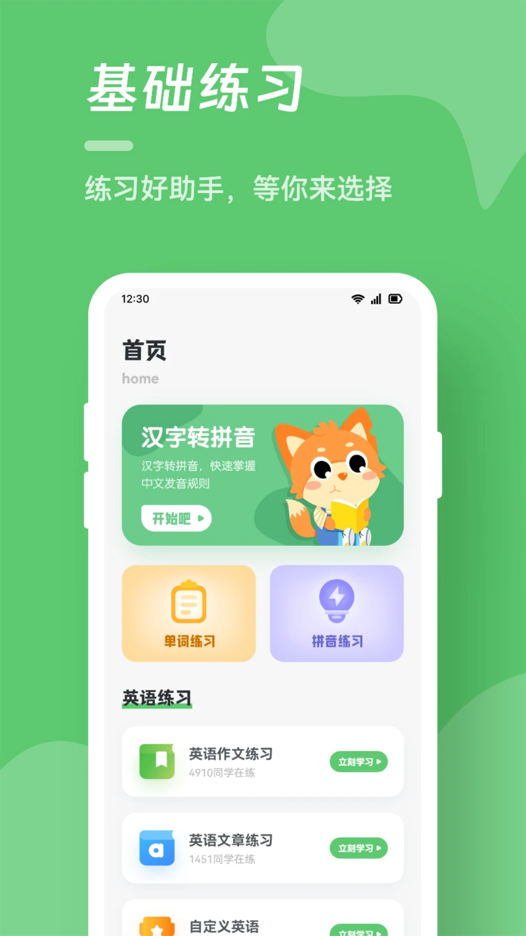 突破打字速度瓶颈:精选拼音打字练习App