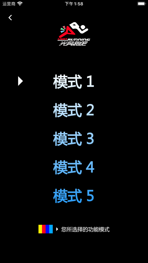 光奔跑app安卓下载:BLE技术灯光控制平台