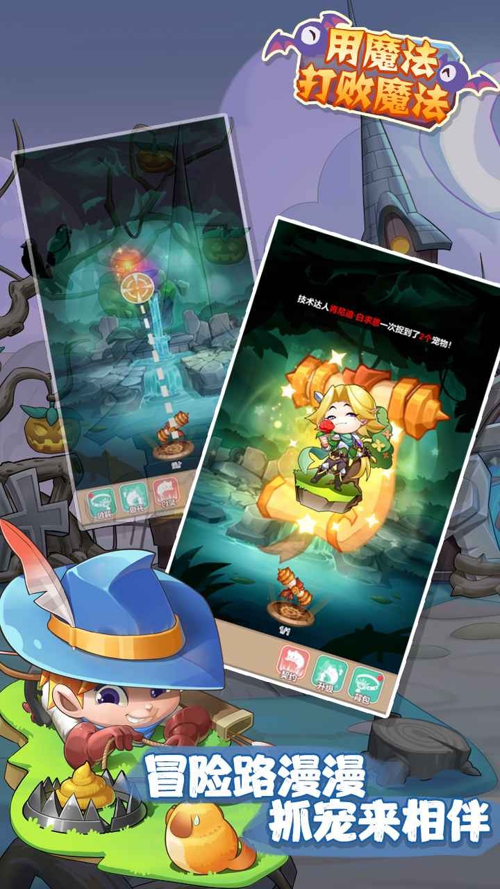 用魔法打败魔法小游戏下载 - 奇幻冒险角色扮演