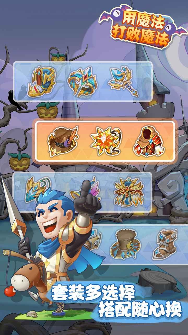 用魔法打败魔法小游戏下载 - 奇幻冒险角色扮演