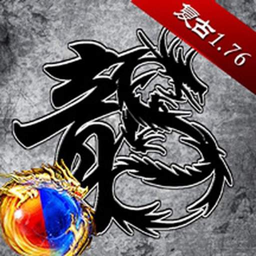 原始传奇游戏下载：玛法大陆的勇士之旅