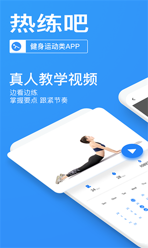 熟练吧:健身减肥神器,定制运动计划