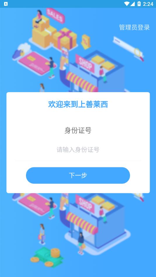 上善莱西app:青岛莱西本地生活消费社交的必备工具