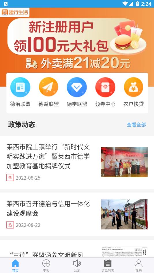 上善莱西app:青岛莱西本地生活消费社交的必备工具