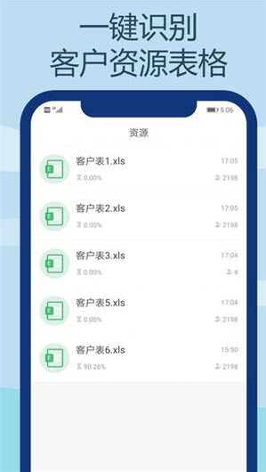 电销王app:优化推广运营,信息即时查看