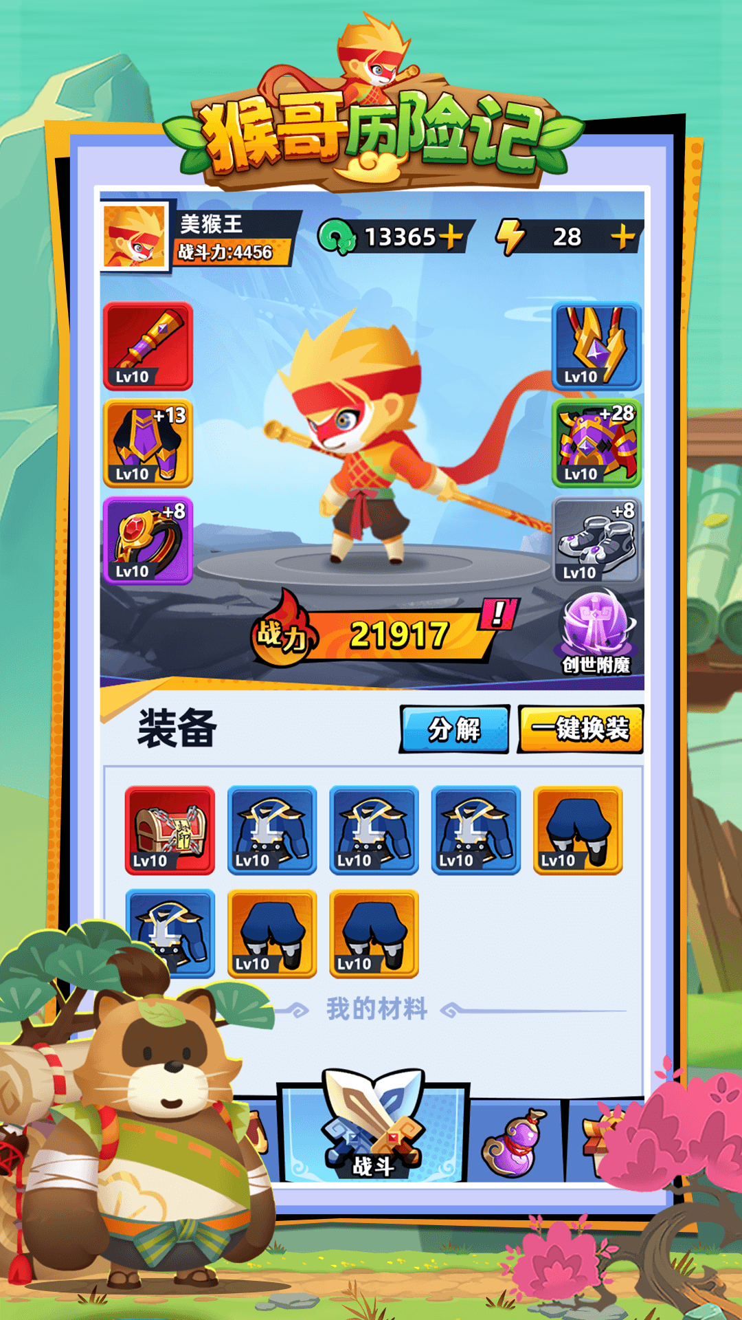 猴哥历险记下载 - 无广告版冒险解密游戏
