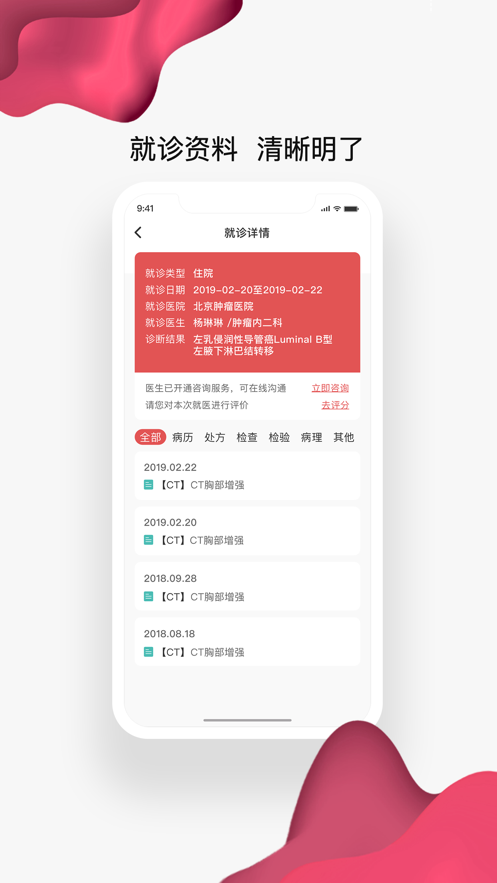 北肿云病历APP:便捷预约挂号,享受高效医疗服务