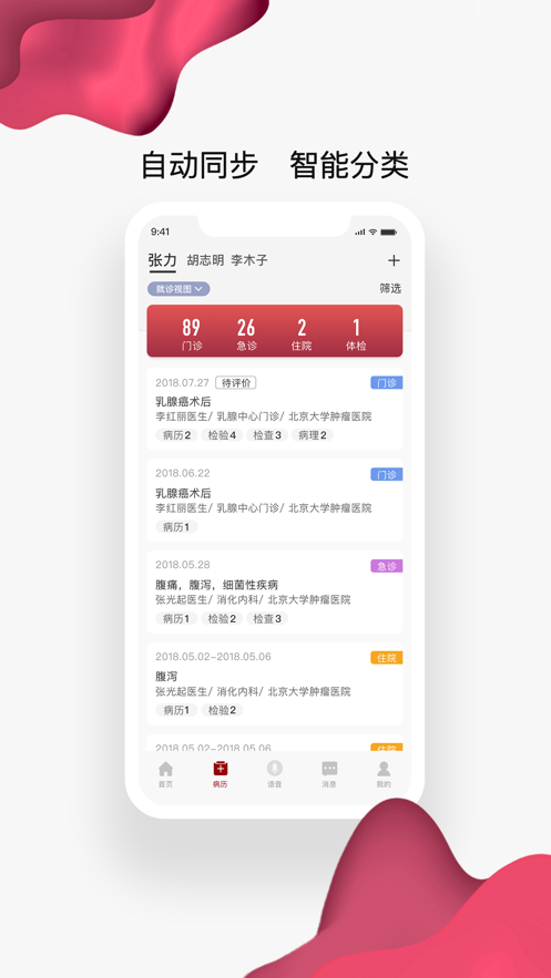 北肿云病历APP:便捷预约挂号,享受高效医疗服务