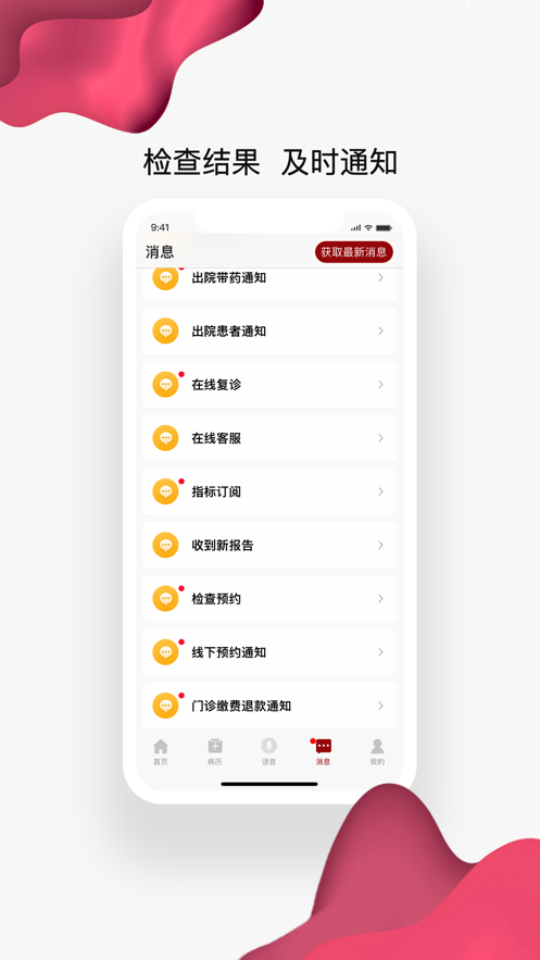 北肿云病历APP:便捷预约挂号,享受高效医疗服务