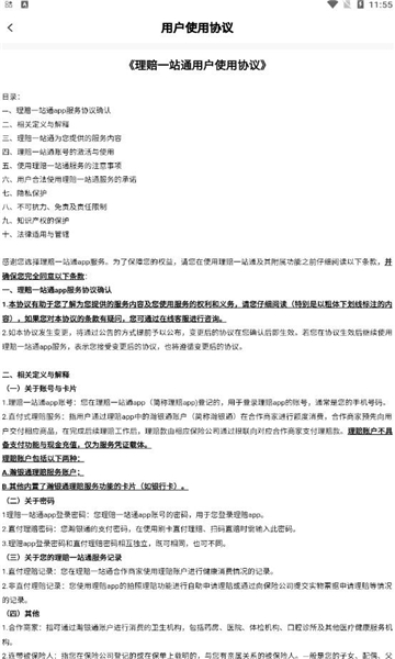 理赔一站通app - 高效理赔与健康增值服务