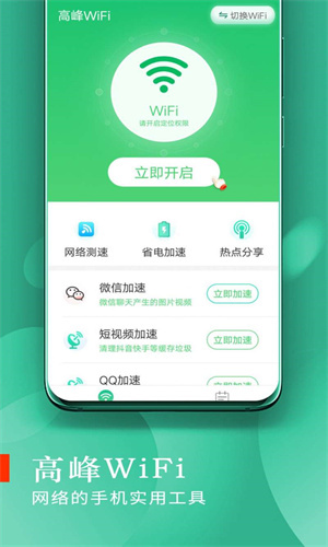 高峰WiFi:高效连接无线网络,解决流量不足问题