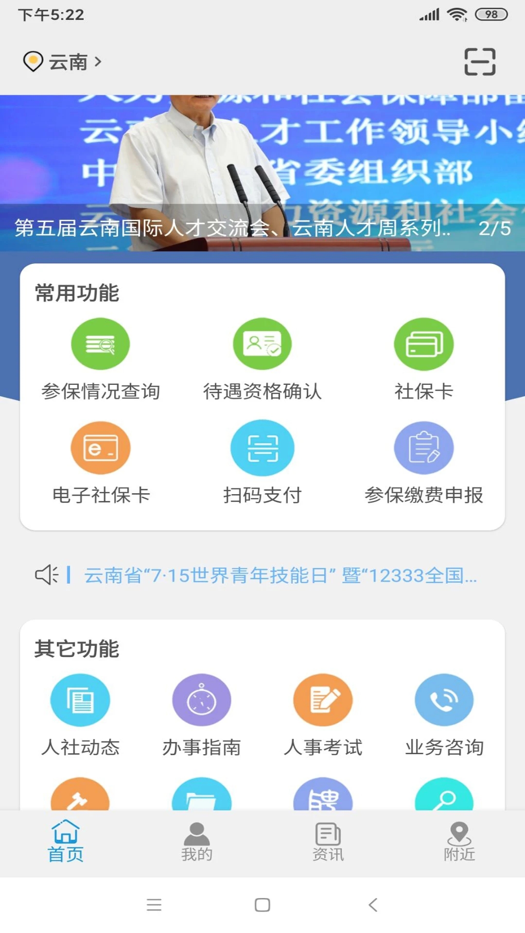 云南人社app下载安装及社保查询功能详解