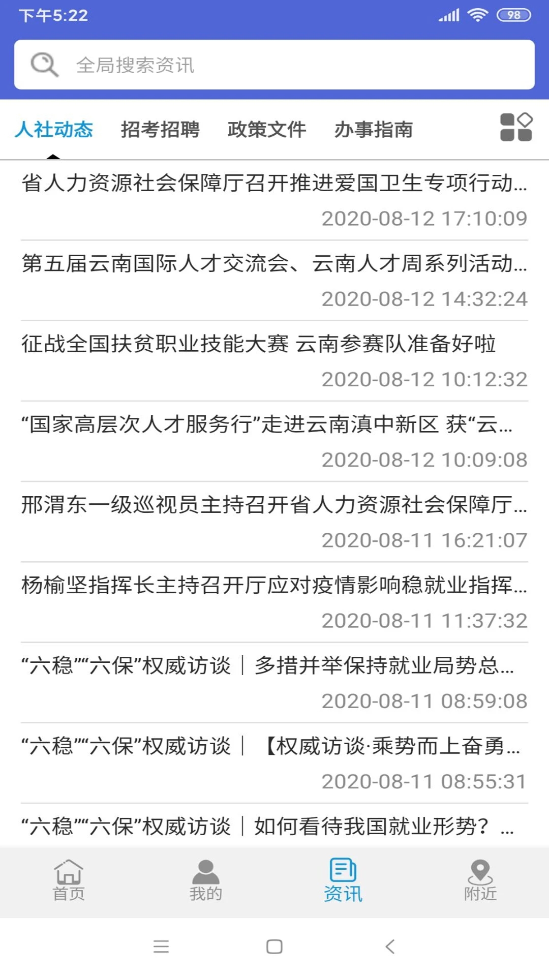 云南人社app下载安装及社保查询功能详解