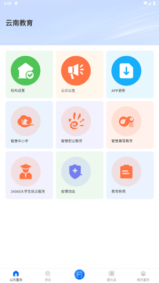 下载云南教育APP,获取高质量教学资源和创新教学策略
