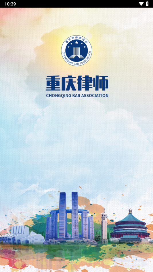 重庆律师之家app下载 - 专属定制服务,律协系统集成