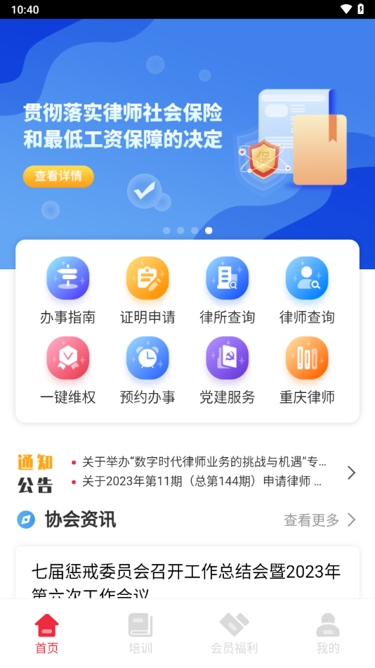 重庆律师之家app下载 - 专属定制服务,律协系统集成