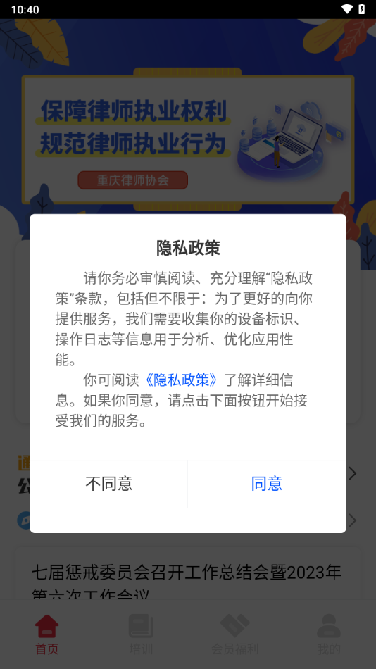重庆律师之家app下载 - 专属定制服务,律协系统集成