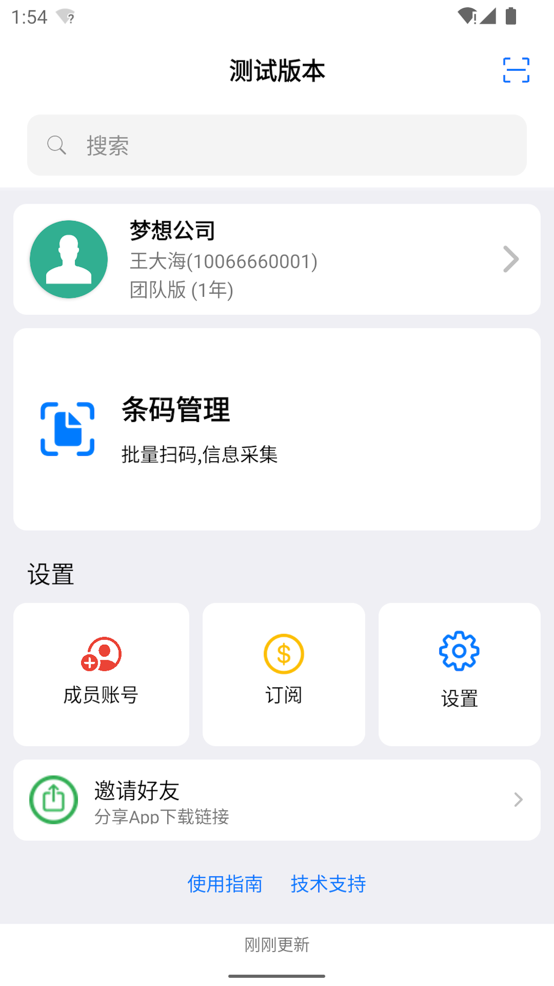 条码云app下载:高效条码扫描与追溯工具