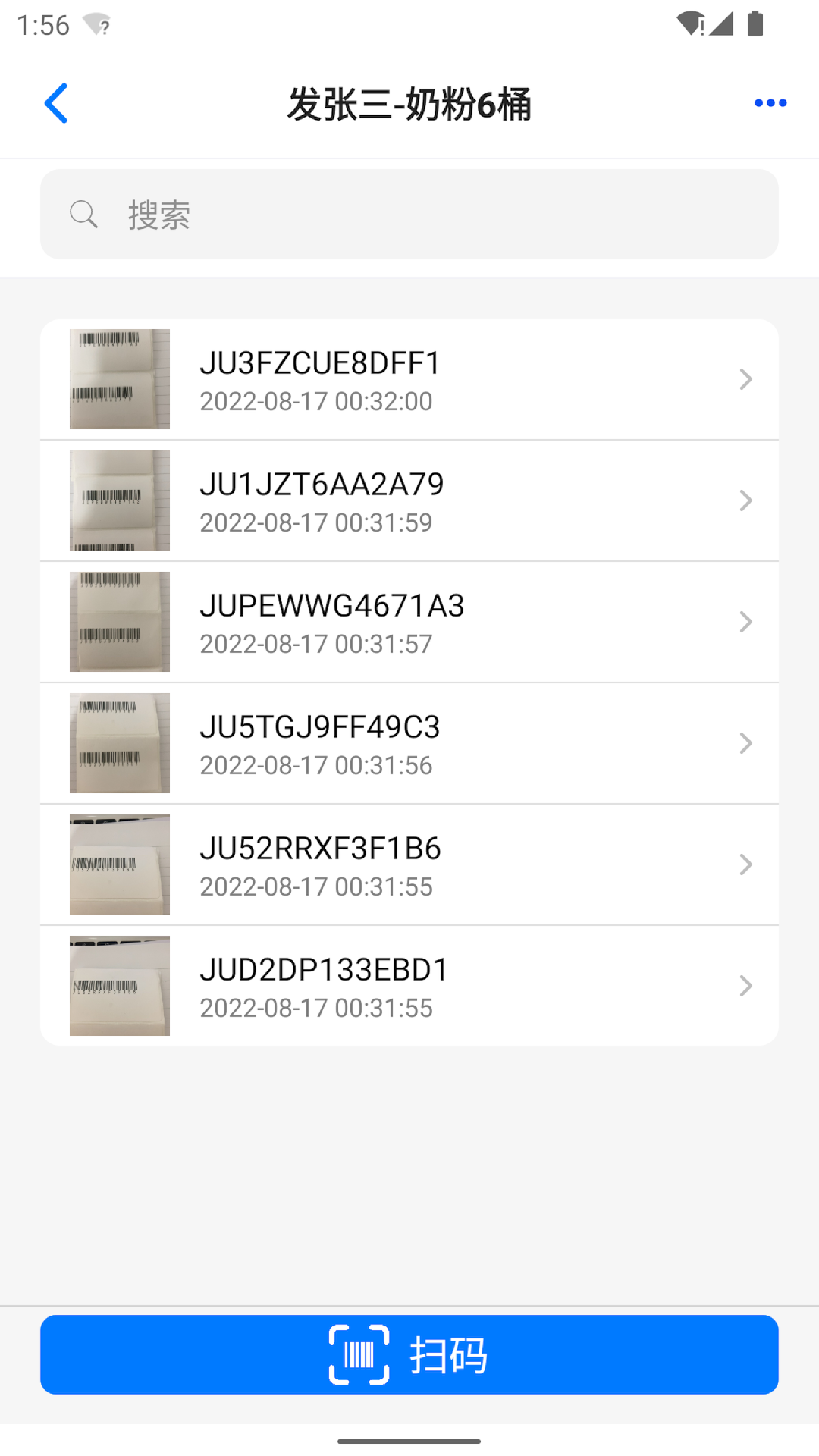 条码云app下载:高效条码扫描与追溯工具