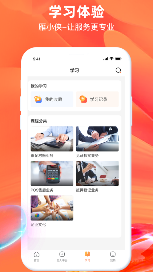 雁小侠app下载 - Android 办公商务