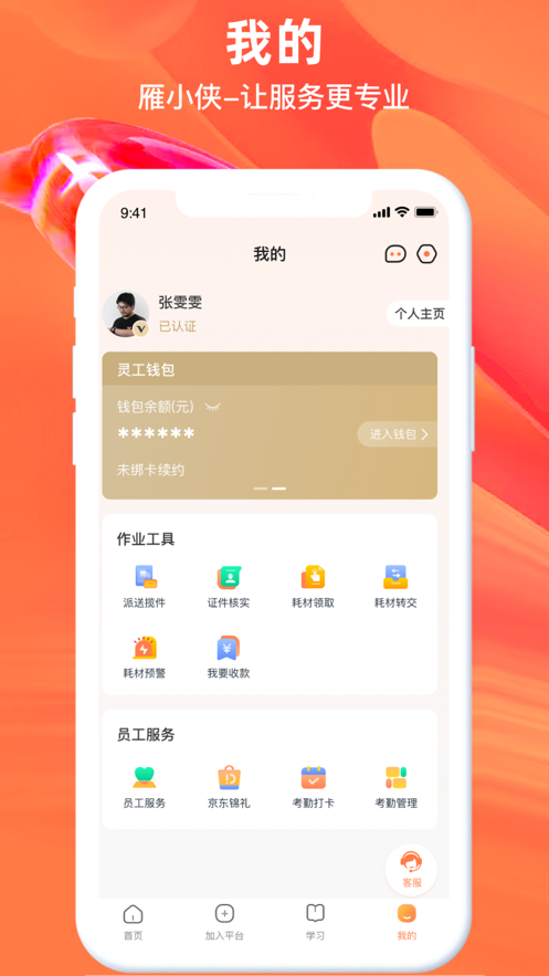 雁小侠app下载 - Android 办公商务