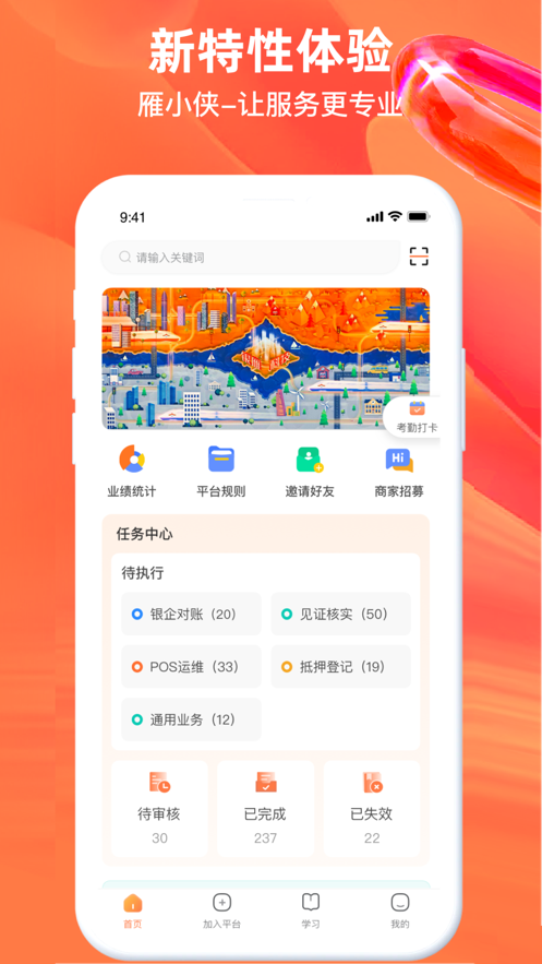 雁小侠app下载 - Android 办公商务