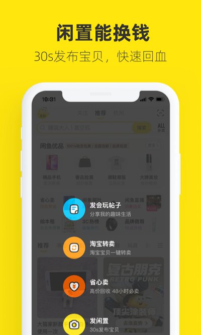 闲鱼二手市场:安全便捷的二手商品交易平台