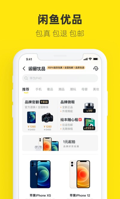 闲鱼二手市场:安全便捷的二手商品交易平台