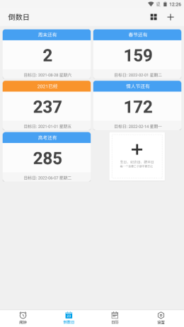 下载爱情鸟闹钟:自定义表盘与翻页时钟的安卓软件