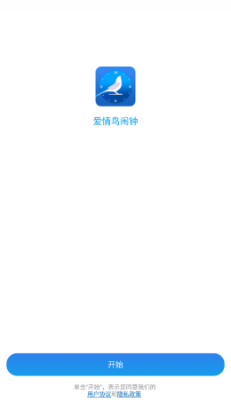 下载爱情鸟闹钟:自定义表盘与翻页时钟的安卓软件