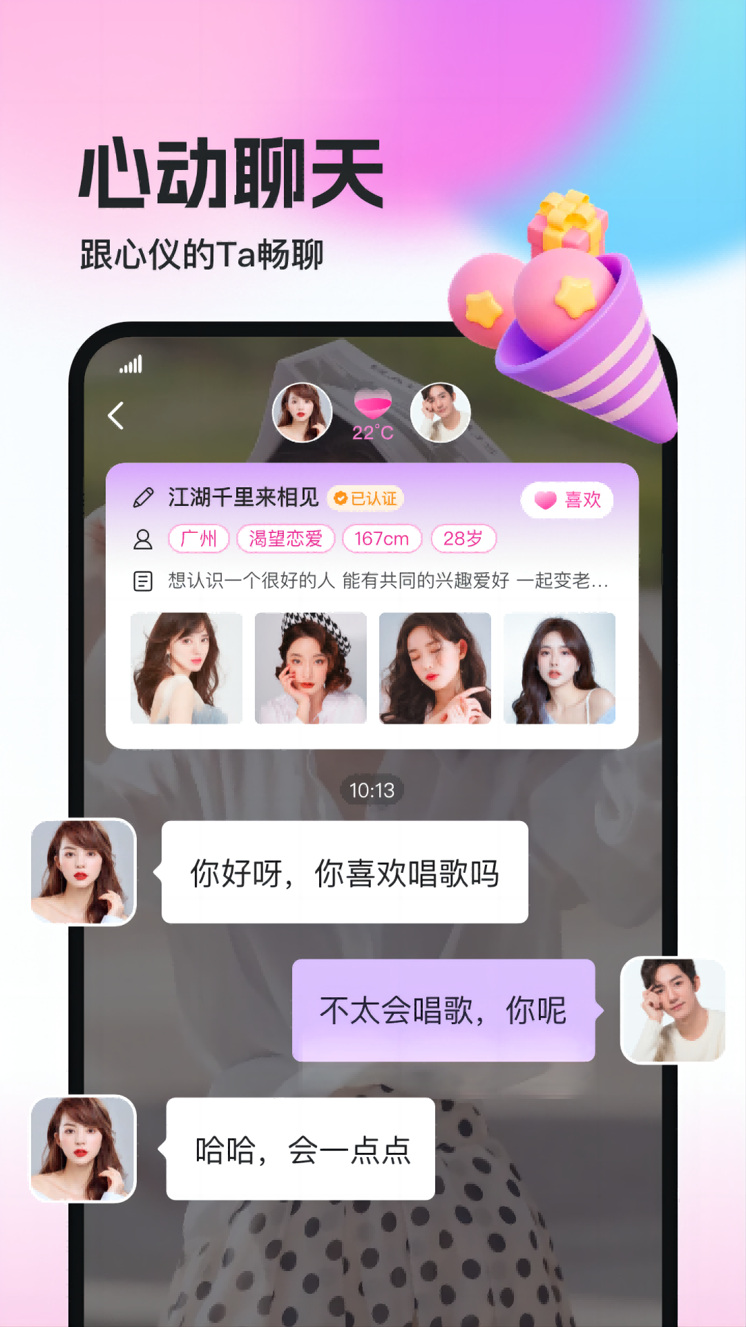相盼真人交友 - 权威审核,真实社交,视频通话