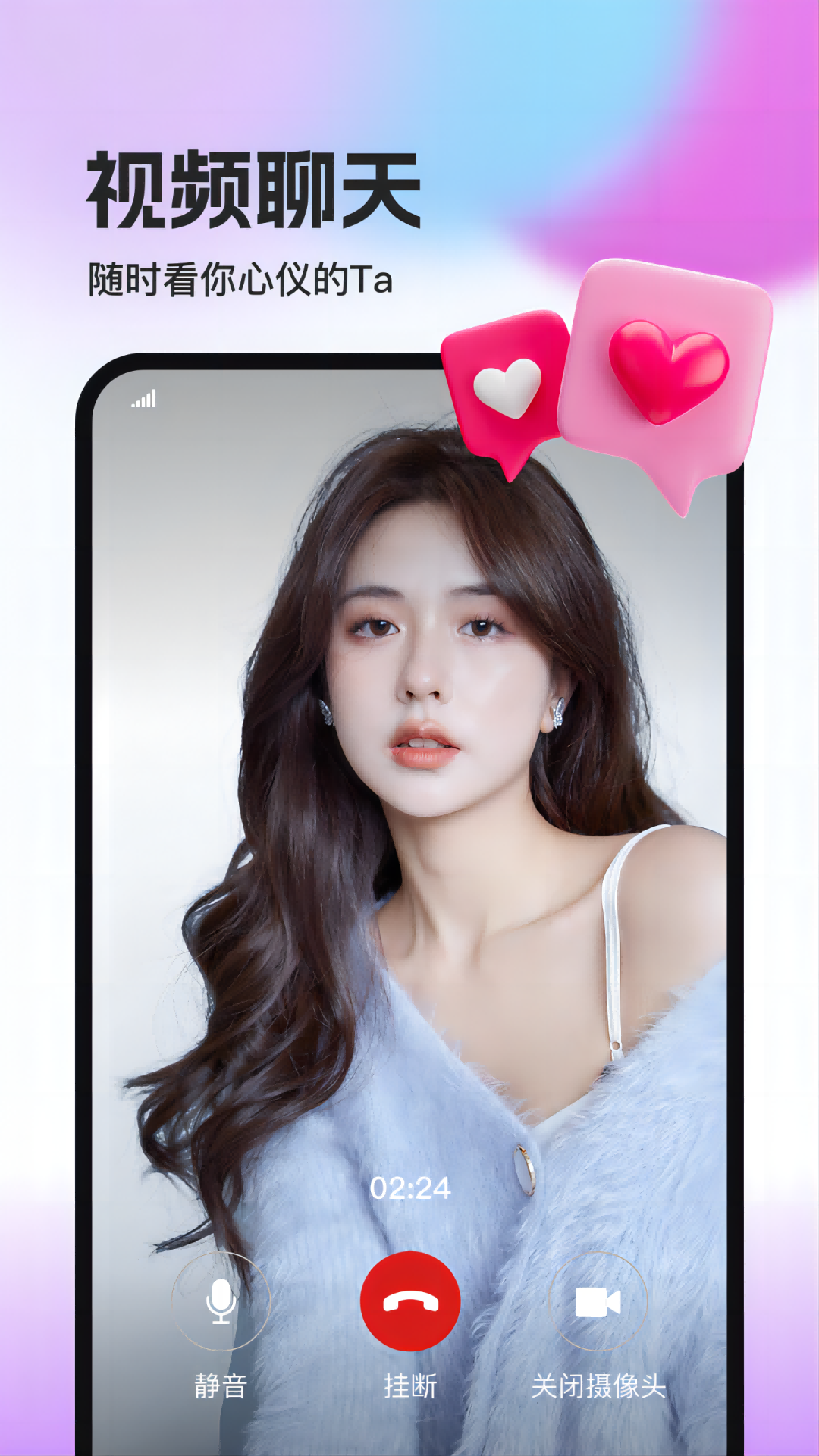 相盼真人交友 - 权威审核,真实社交,视频通话