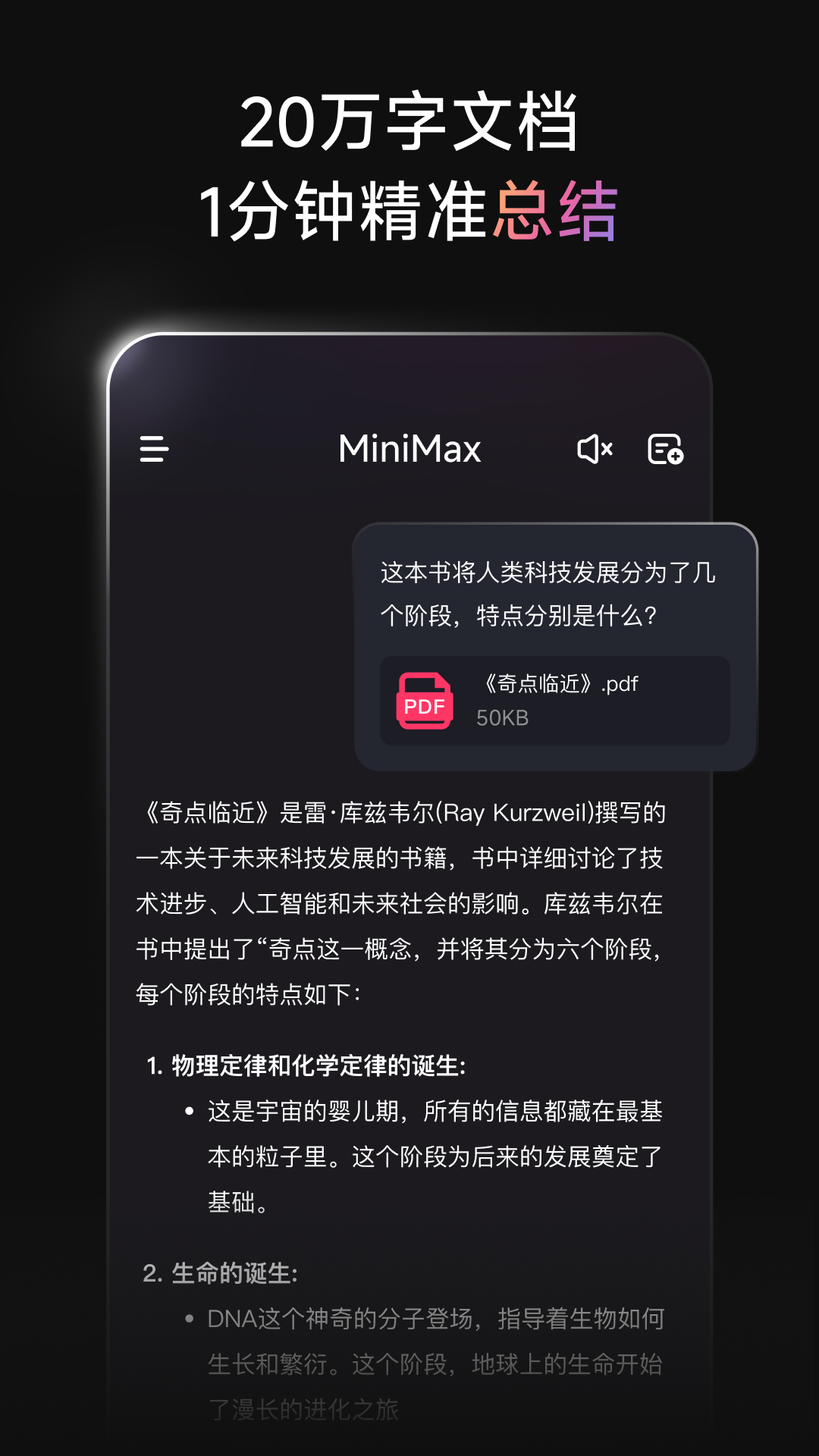 minimax手机版:上海稀宇科技打造的智能助手