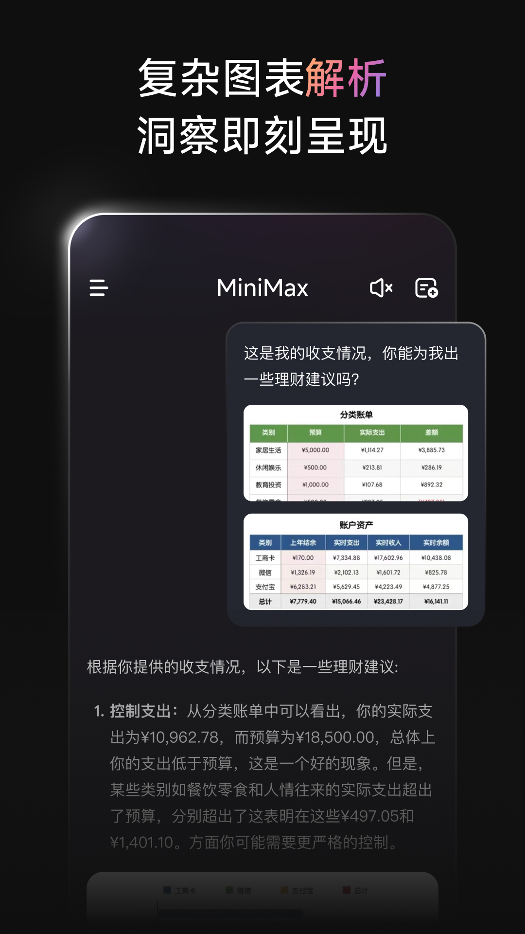 minimax手机版:上海稀宇科技打造的智能助手