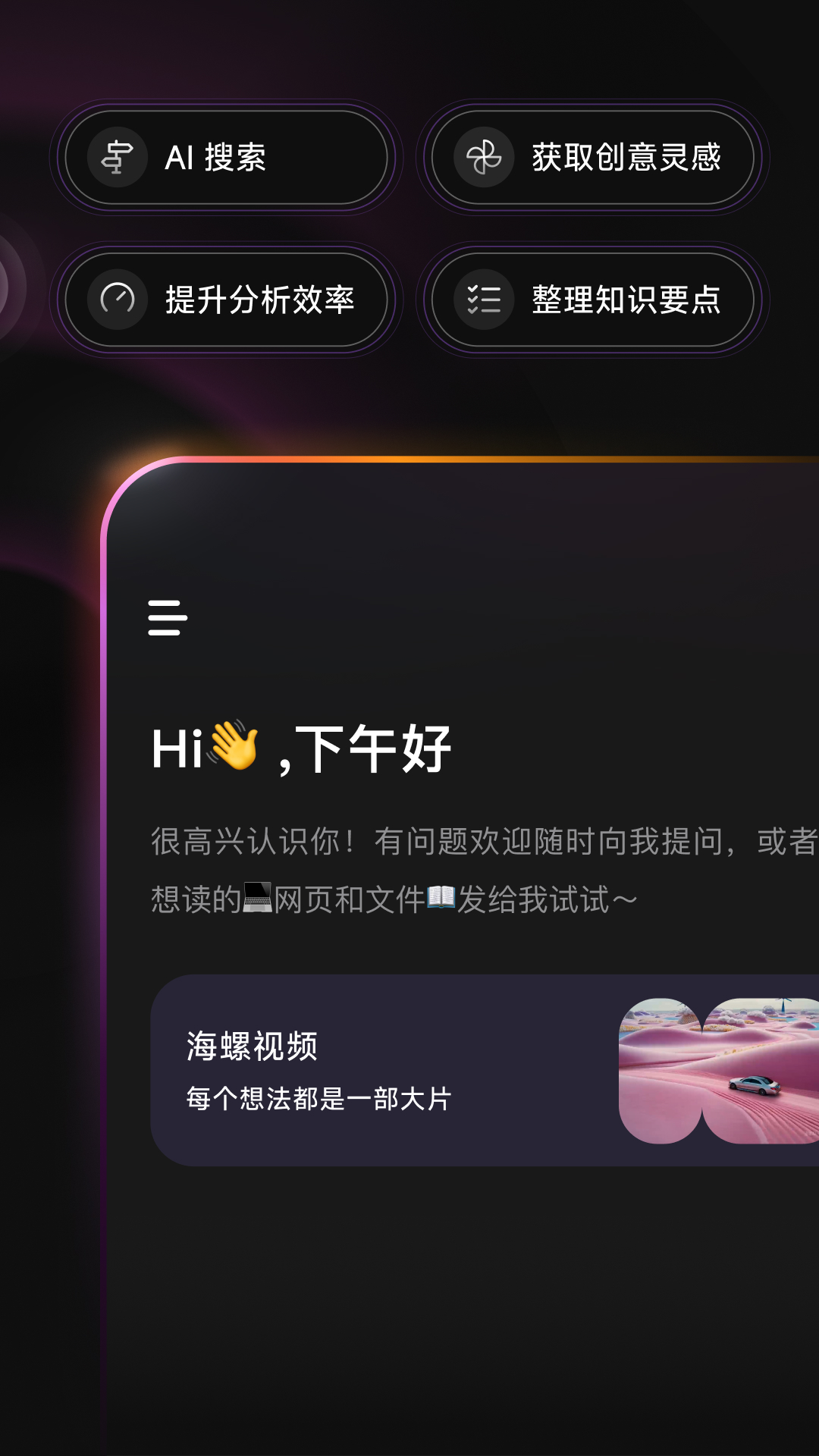 minimax手机版:上海稀宇科技打造的智能助手