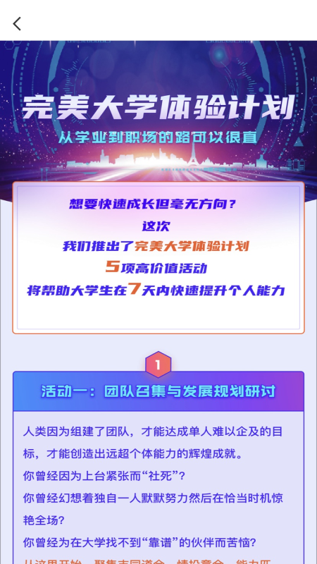 完美大学生app - 引领同龄人追求卓越旅程