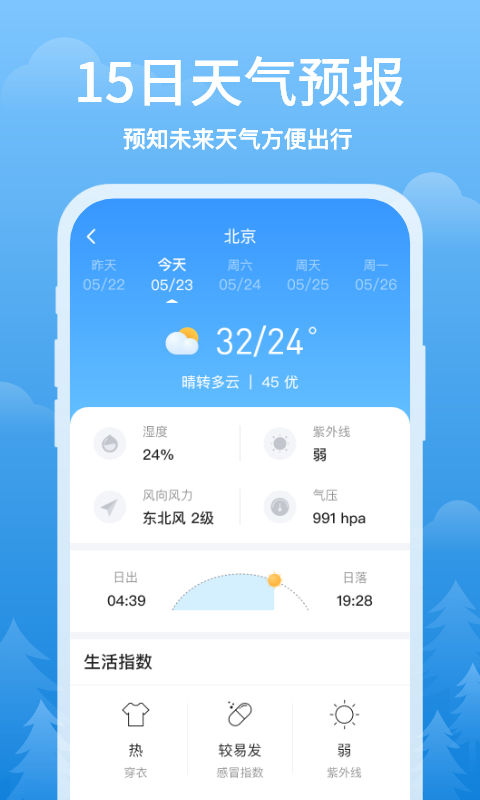 简单天气app下载:精准天气预报,出行无忧