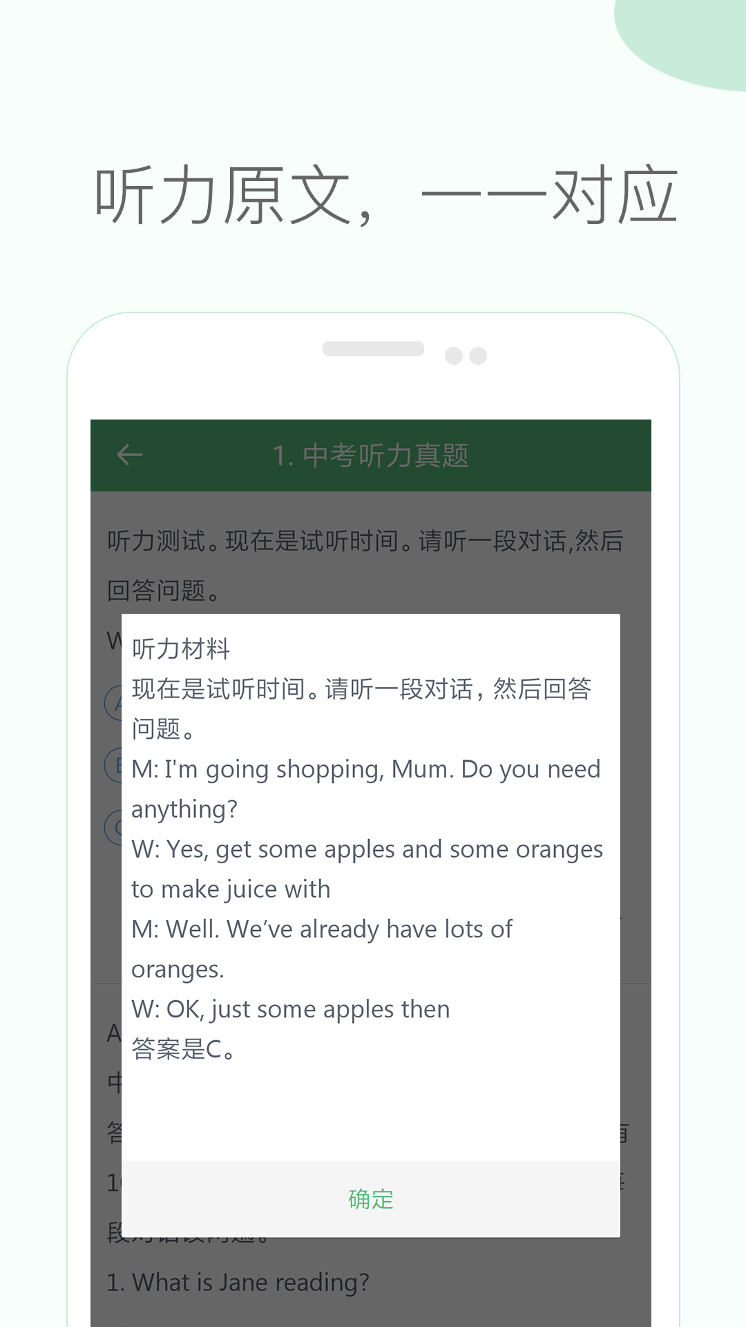 初中英语听力app - 下载最新版安卓考试学习软件