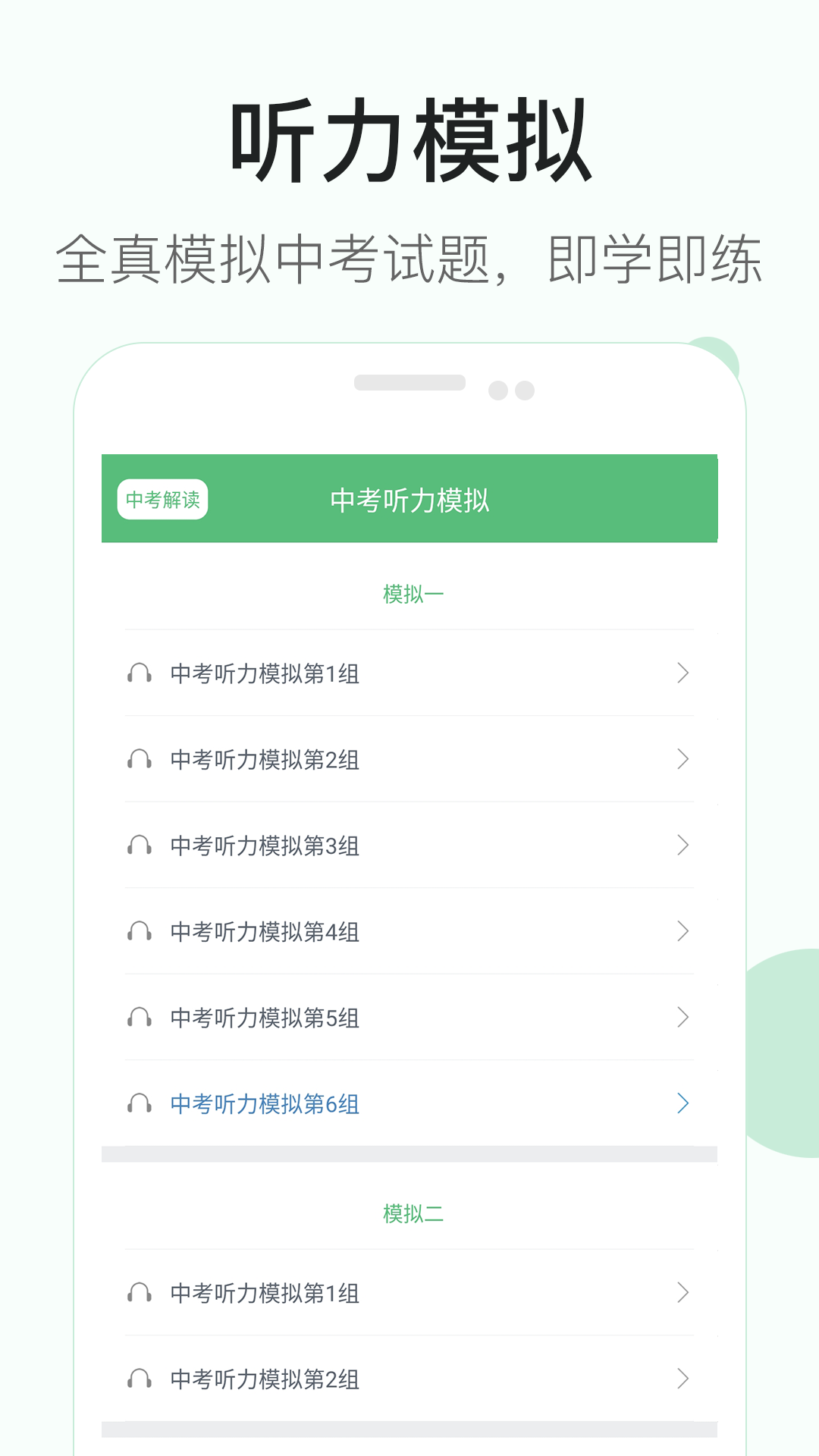 初中英语听力app - 下载最新版安卓考试学习软件