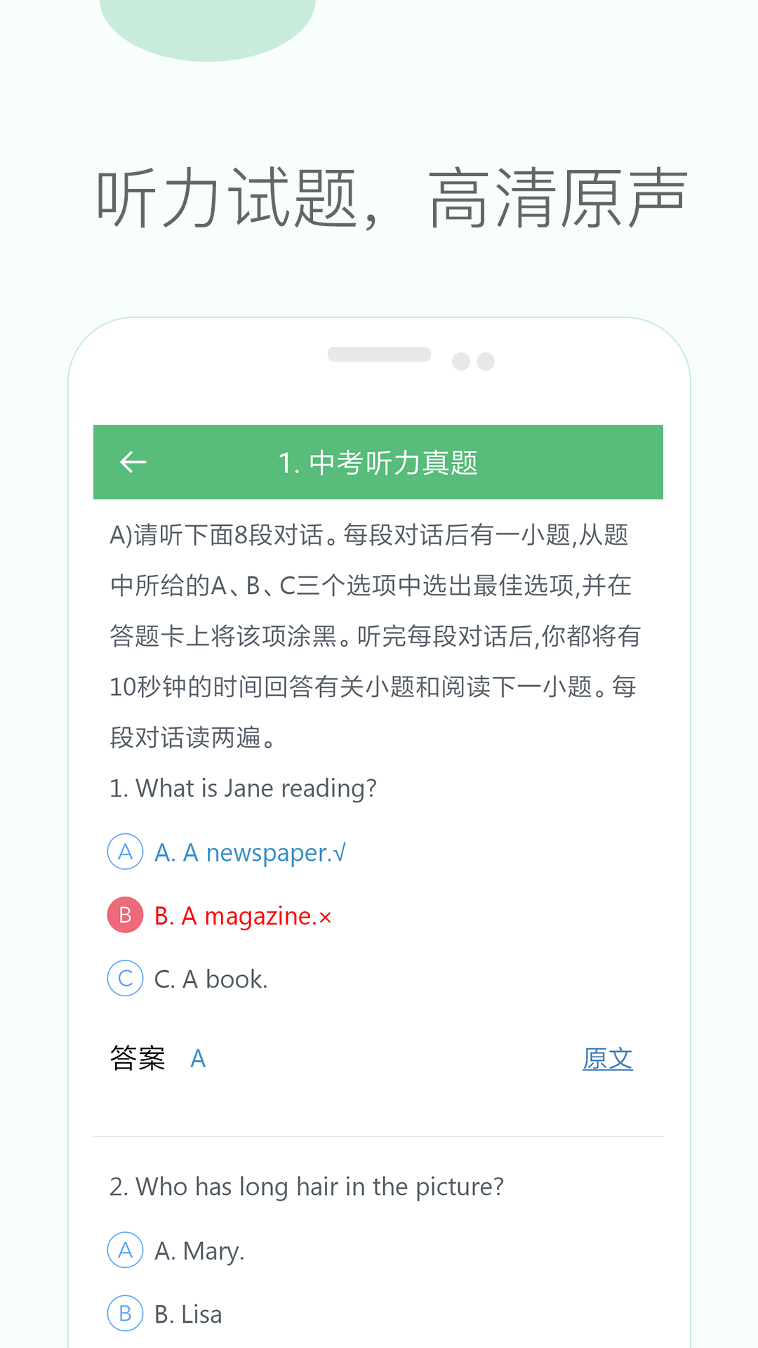 初中英语听力app - 下载最新版安卓考试学习软件