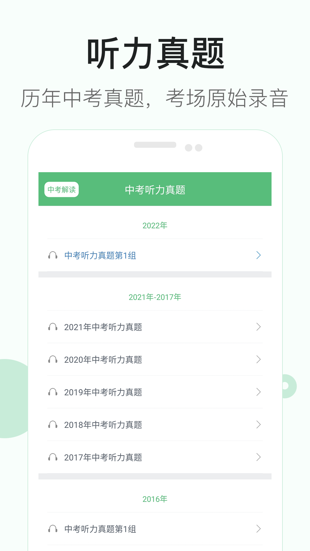 初中英语听力app - 下载最新版安卓考试学习软件