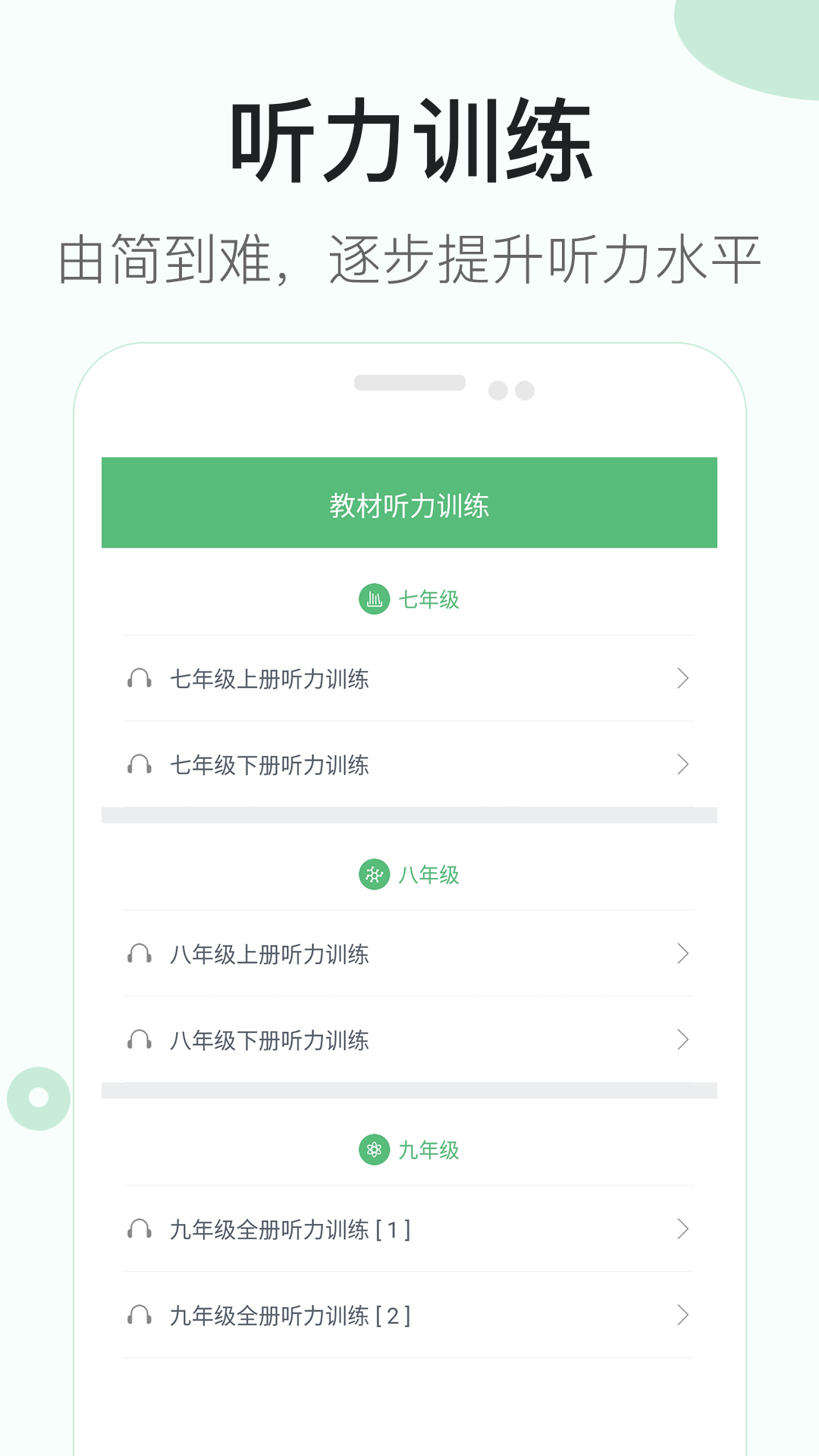 初中英语听力app - 下载最新版安卓考试学习软件