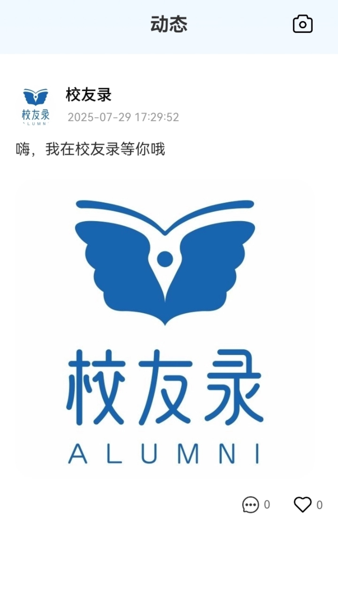 校友录app:跨越时间的界限,找回昔日同窗