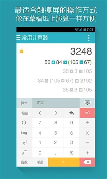 超级计算器:轻松完成各类计算任务