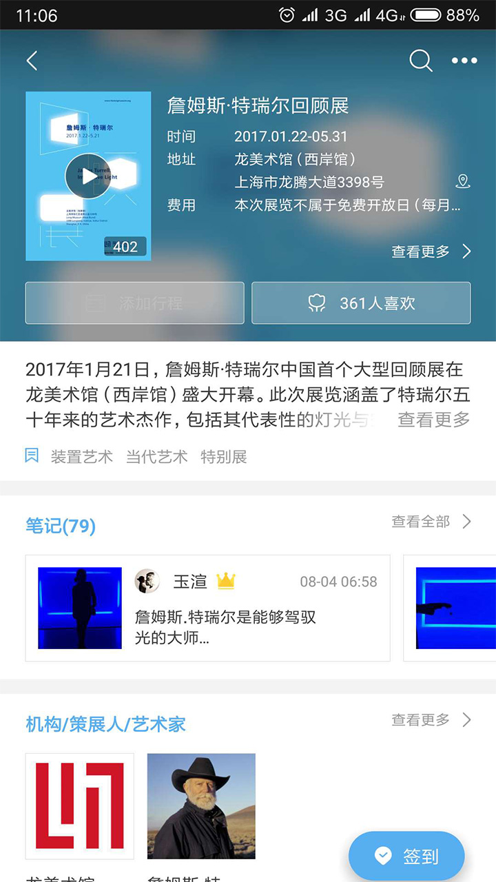 在艺APP - 下载全球艺术展览资讯,社交点评新体验