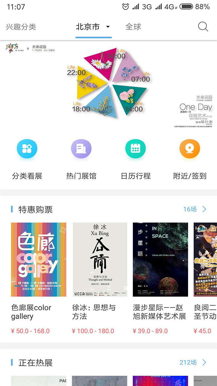 在艺APP - 下载全球艺术展览资讯,社交点评新体验